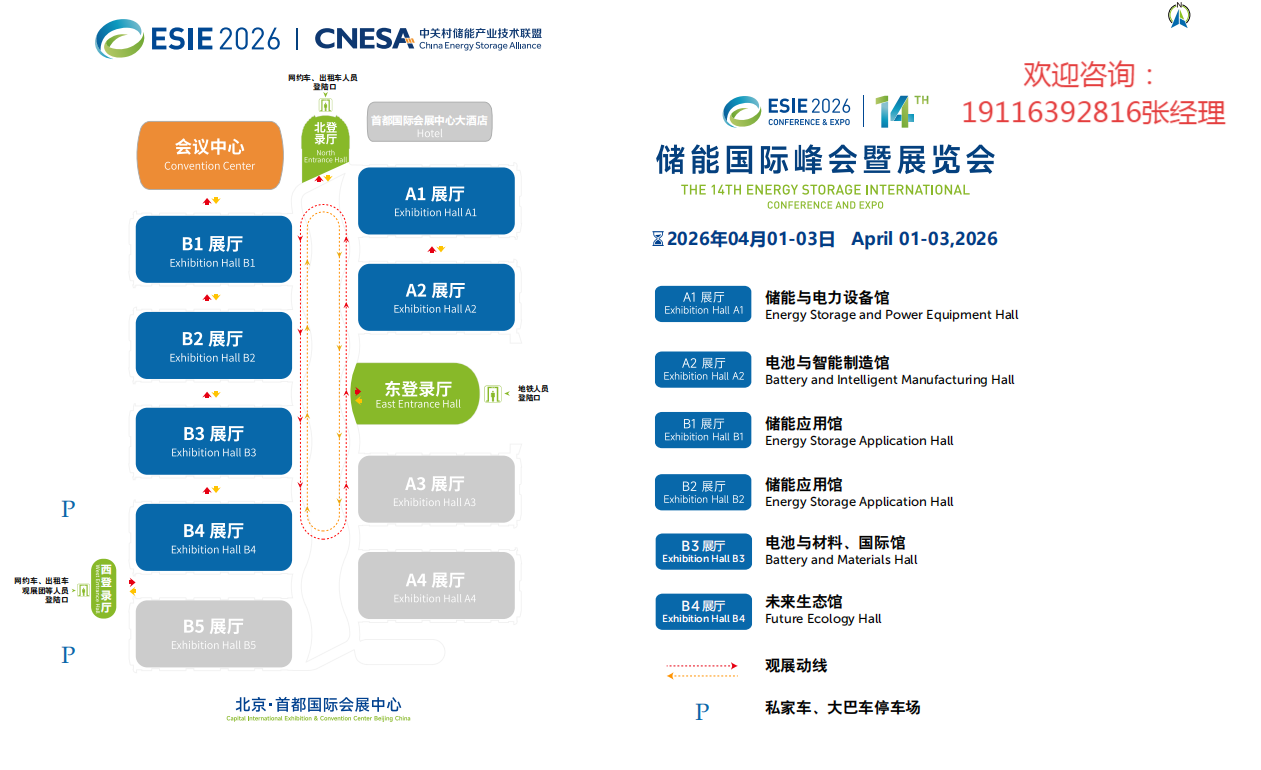 26北京储能展素材.png