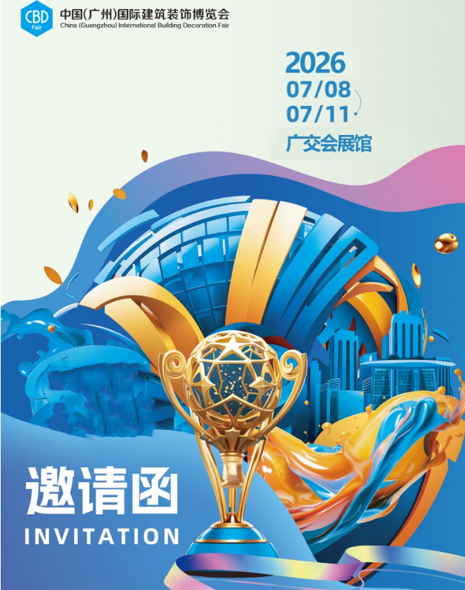 ​CBD Fair 广州建博会冇（mǎo）什么？——2026广州全屋实木定制展览会