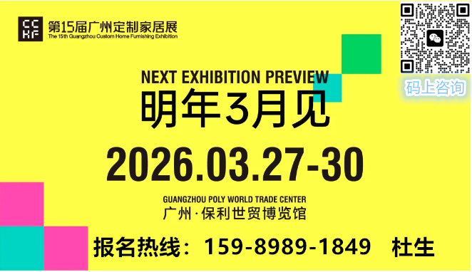 欢迎关注《2026广州整家定制展 》主办准确时间