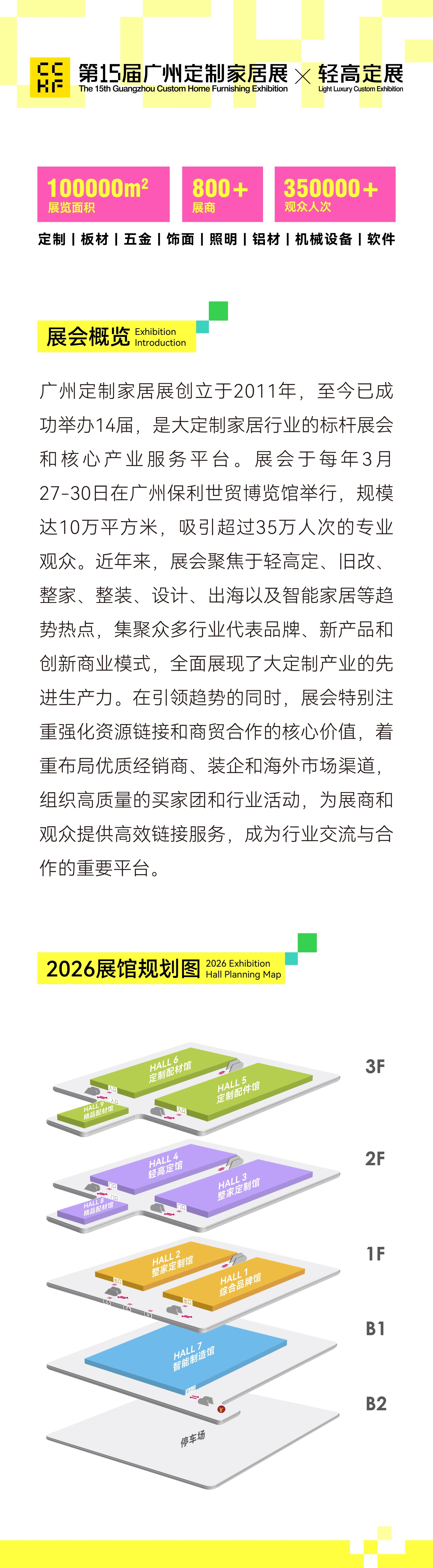 2026第15届中国广州定制展暨轻高定展【旧改示范展区】主办方报价