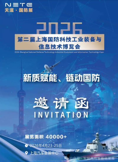 第二届上海国防科技工业装备与信息技术博览会