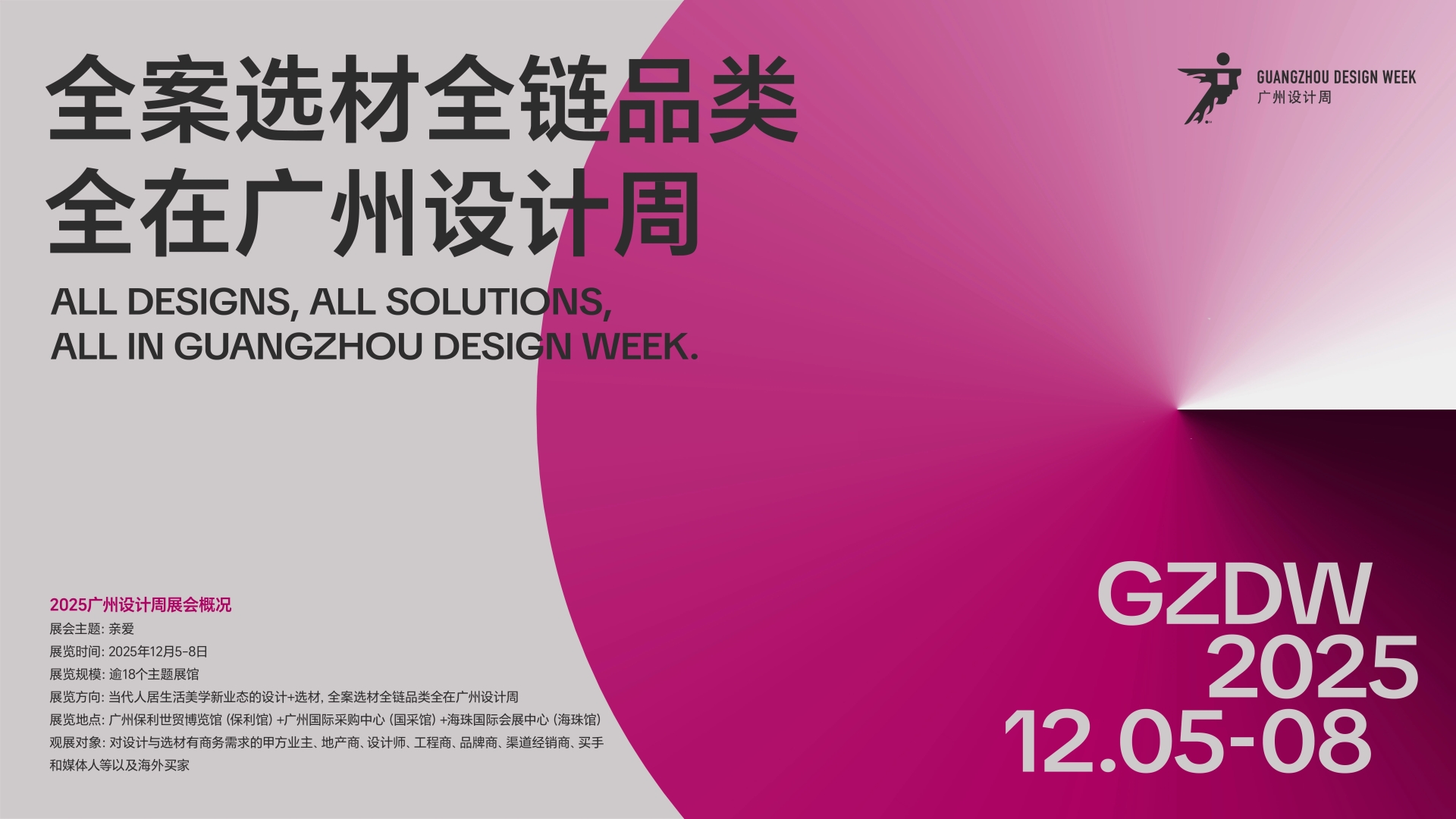 ​12月设计周|2026广州设计周展览及活动信息