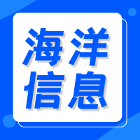 2026年国防海洋信息化先进技术交流会暨深海项目额合作对接会