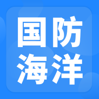 2026年国防海洋信息化先进技术交流会暨深海项目和做对接会