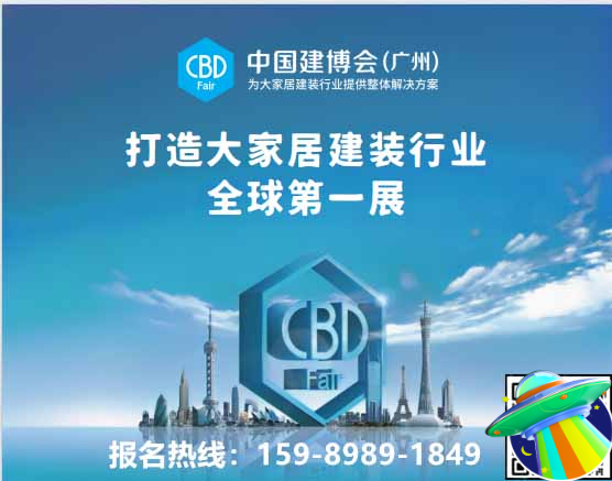 欢迎参加2026广州建博会，共同擘画”CBD Lighting”智能照明展区发展新蓝图！