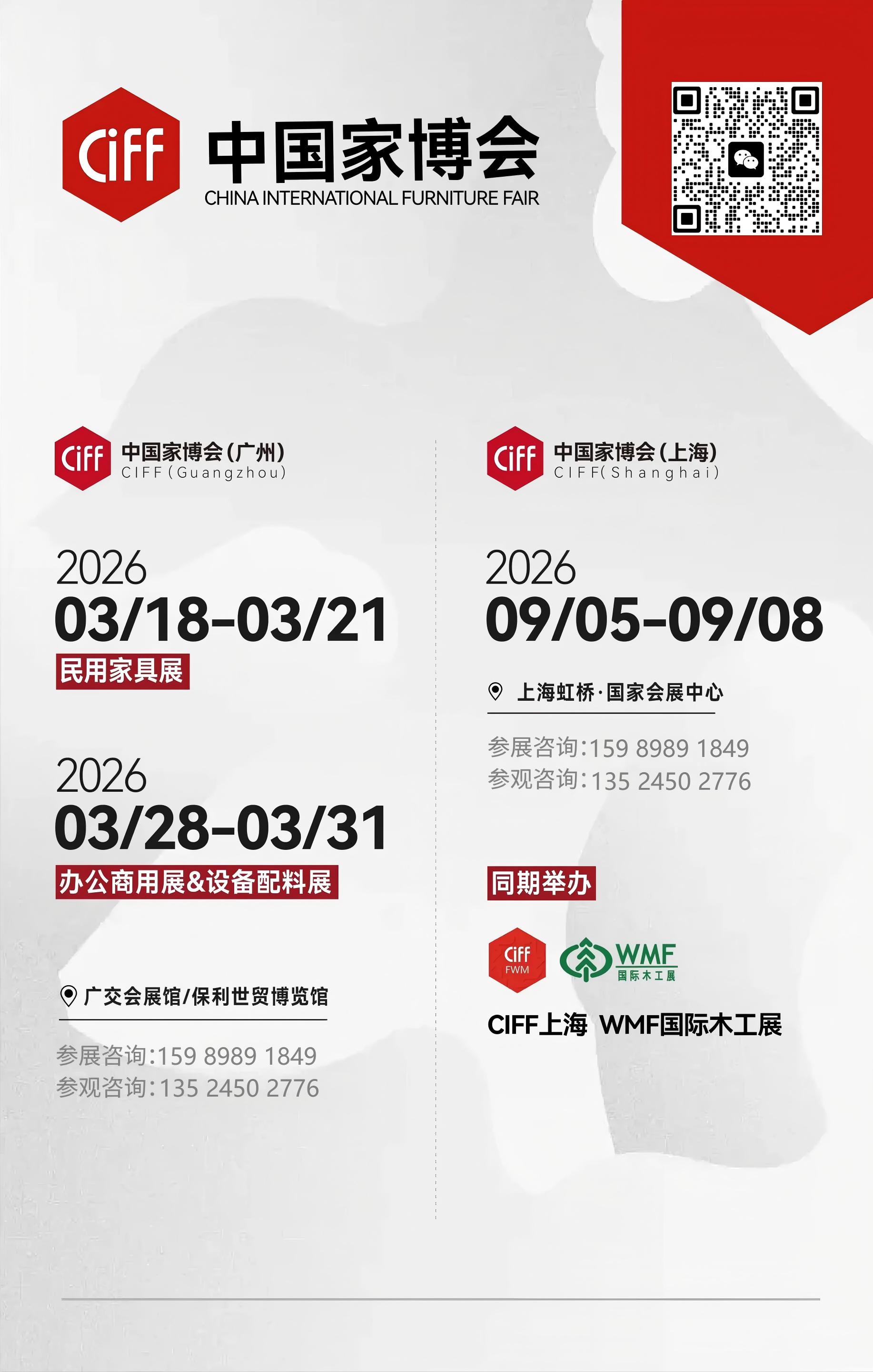 2026年家博会暨广州商办空间设计展