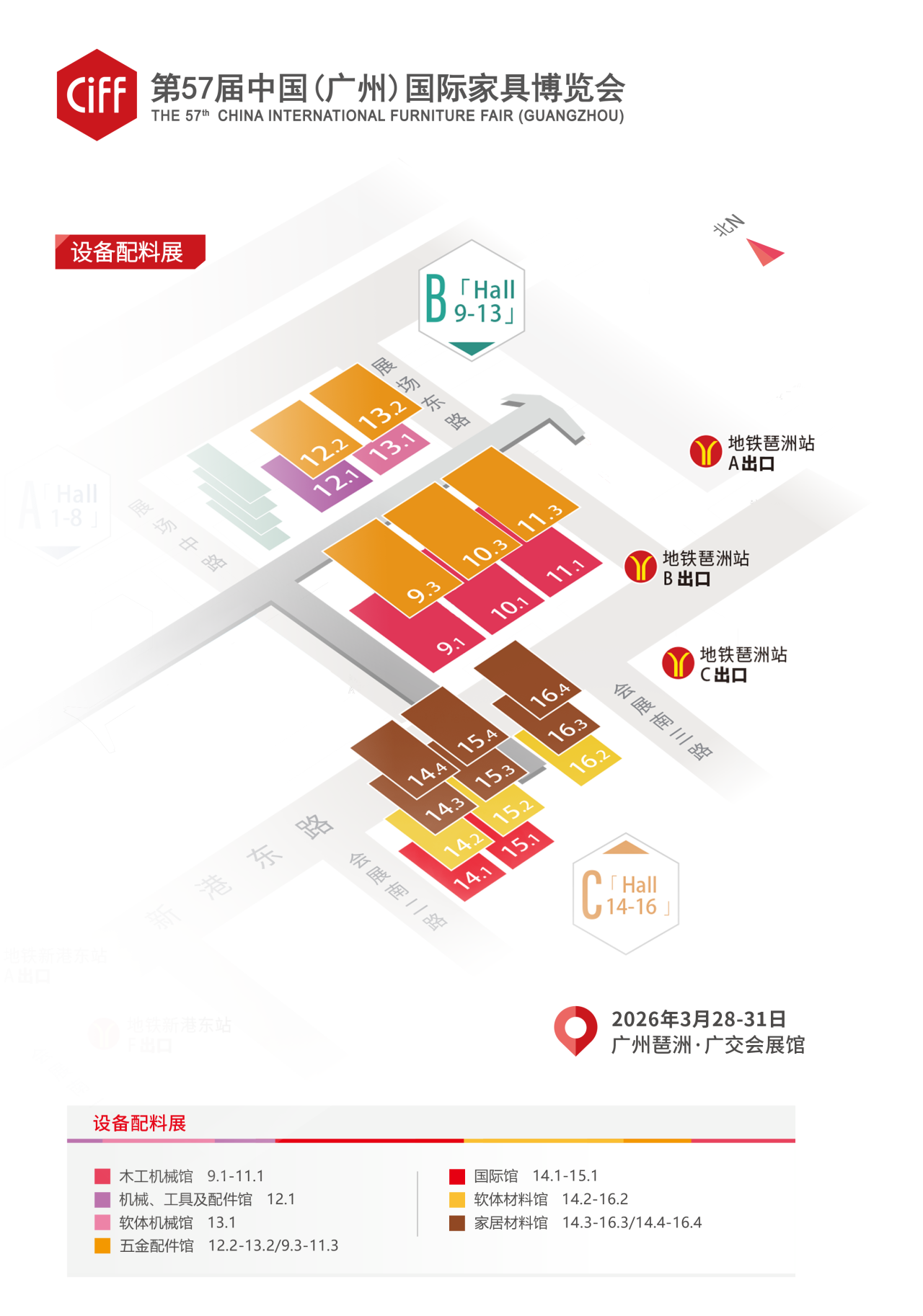 2026年中国家博会暨广州家具辅料展