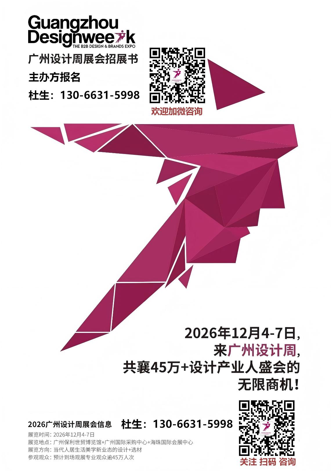 2026广州设计周Fair[设计]选材博览会 官方网站