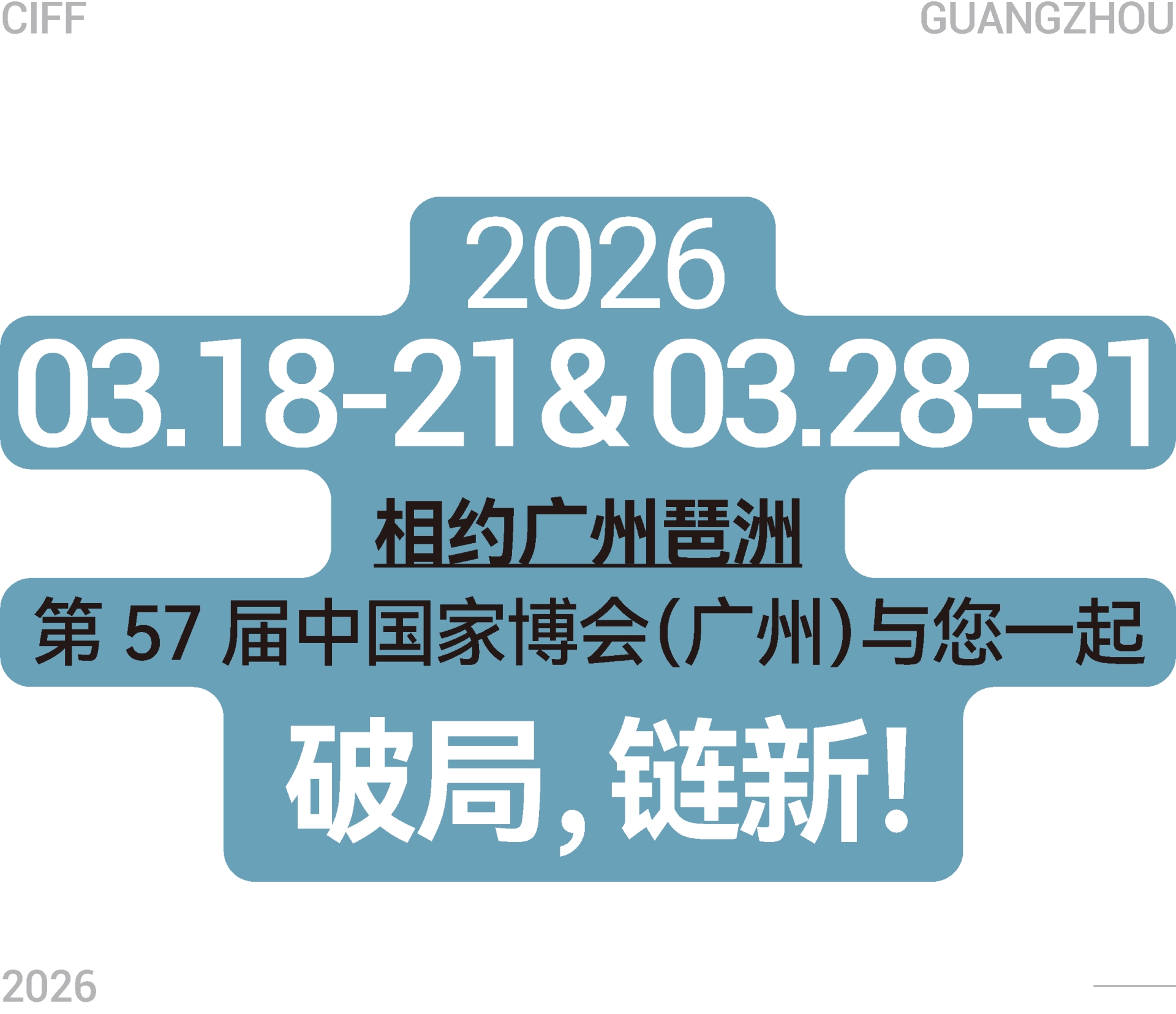 CIFF2026广州国际软体家居博览会·广州家博会主办方邀请函