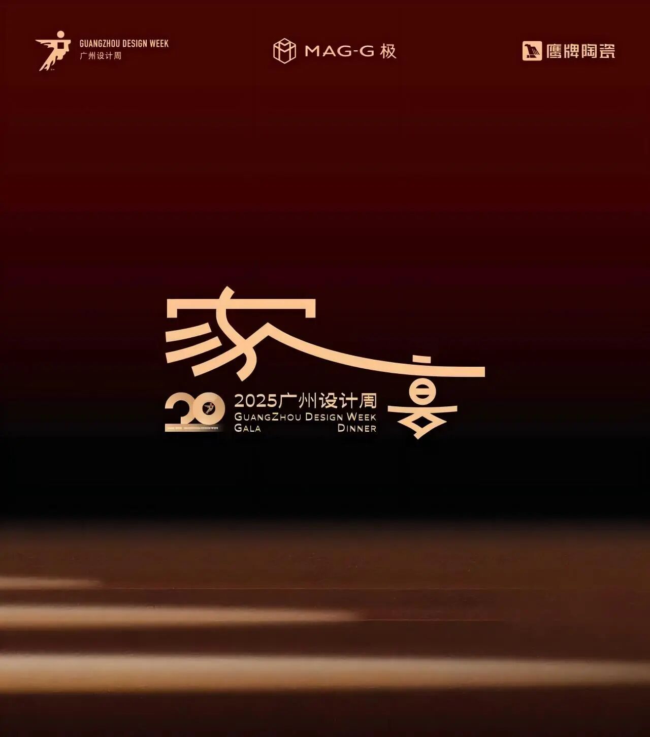 官方发布·2026广州设计周·以“家”为核心“家的空间、家的材艺、家的国际、家外生活”四个板块展示
