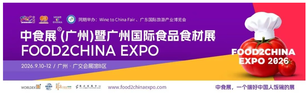 2026中食展标题3.png